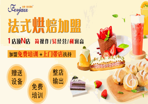 吉悦蛋糕店加盟官网电话?