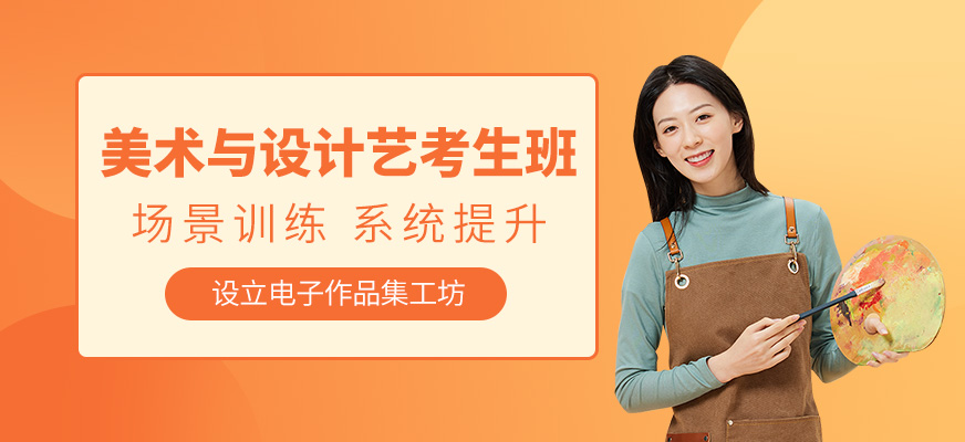 深圳美术设计类艺考培训