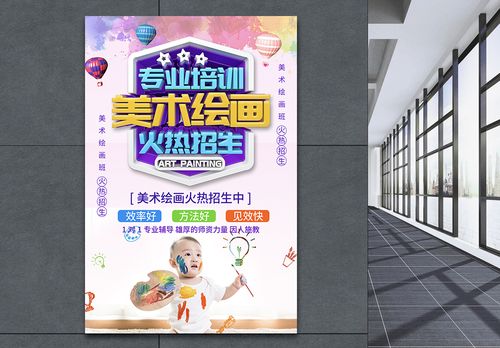 小孩坐热气球立体字绘画培训班海报模板